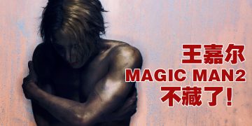 王嘉尔全新专辑《MAGIC MAN 2》来了！0213先听《High Alone》单曲