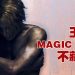 王嘉尔全新专辑《MAGIC MAN 2》来了!0213先听《High Alone》单曲