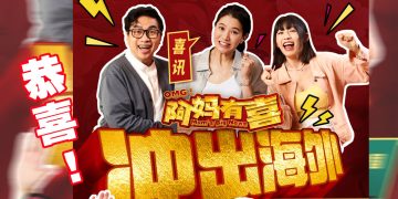 OMG!《阿妈有喜》 将中港澳同步上映  妇女节香港办特别放映会