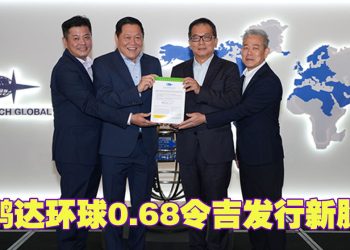 鹏达环球发布招股书  3月3日将主板上市