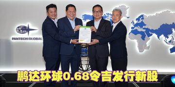 鹏达环球发布招股书  3月3日将主板上市