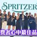 Spritzer 荣获 2024 年布特拉品牌大奖首个白金奖