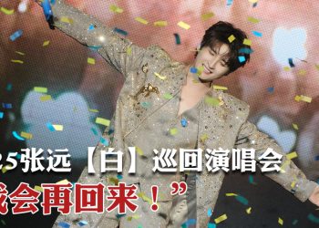 张远情人节告白大马粉丝  百变曲风尽显舞台魅力 张栋梁传授马来文