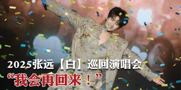 张远情人节告白大马粉丝  百变曲风尽显舞台魅力 张栋梁传授马来文