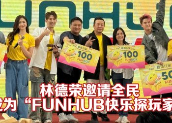 FUNHUB APP 正式启动  手机一滑线上线下吃喝玩乐全搞定！