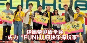 FUNHUB APP 正式启动  手机一滑线上线下吃喝玩乐全搞定！