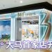运动品牌361°进军大马  超前设计与技术实现品质运动