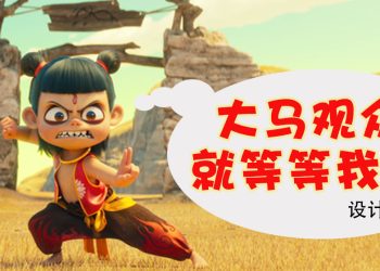 《哪吒2》 终于313到大马了！影迷叹都凉掉了！