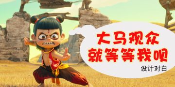 《哪吒2》 终于313到大马了！影迷叹都凉掉了！