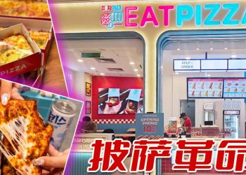 韩式披萨 Eat Pizza 让您品尝与众不同的“快”感