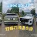 靓仔Jaecoo J7 销量惊人