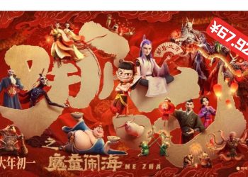 哪吒讲的是中国神话故事，骂的是自诩正义的神仙！