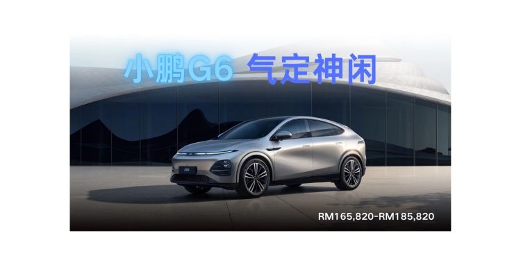 小鹏G6成功站稳大马电动车市场