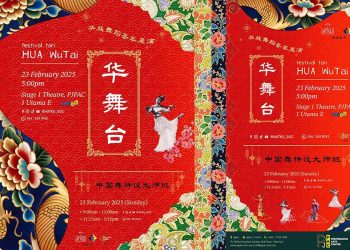 【华舞台】第35届雪隆校际舞蹈观摩会优胜队伍精彩演出