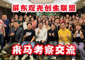 屏东观光创生联盟来马考察交流 推动屏东旅游新契机