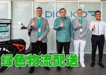 Diolko与Prasarana联合打造的一体化绿色配送枢纽