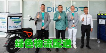 Diolko与Prasarana联合打造的一体化绿色配送枢纽