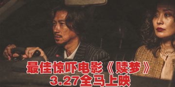 《赎梦》未映已屡获奖项  陈法拉破格演“癫婆”