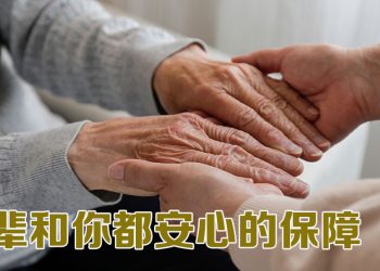 乐龄关爱信托   为长辈设计安心保障