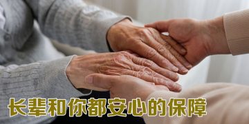 乐龄关爱信托   为长辈设计安心保障