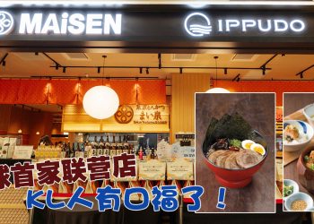 日本美食品牌联手 IPPUDO | MAiSEN 在大马开全球首家联营店