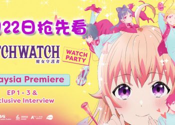 《WITCH WATCH 魔女守护者》先行特映会来咯！