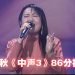《中声3》| 大马何平秋止步20强  刘洋唱《一千个伤心的理由》夺最高分