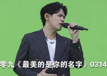 陈零九单曲攻占港台新马地区音乐榜　堪称「洗脑神曲制造机」
