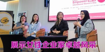 SME 庆国际妇女节  促进商业智慧交流  号召女企们携手成长