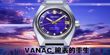 King Seiko VANAC 腕錶  全新机械机芯及棱角设计回归
