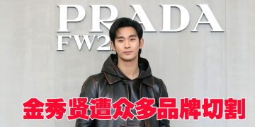 金秀贤人设翻车14个品牌切割   经纪公司回应下周反击