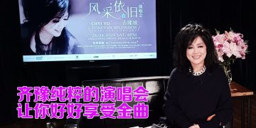 齐豫暌违八年重返大马舞台  特备民歌环节南方二重唱任嘉宾