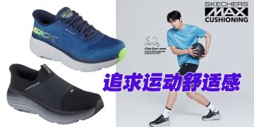 Skechers Max Cushioning Endeavour 跟上您的步伐
