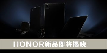 HONOR 向设备生态系统进发  即将推出崭新产品系列