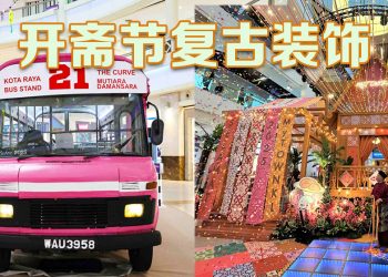 让人喜出望外的欢庆开斋氛围