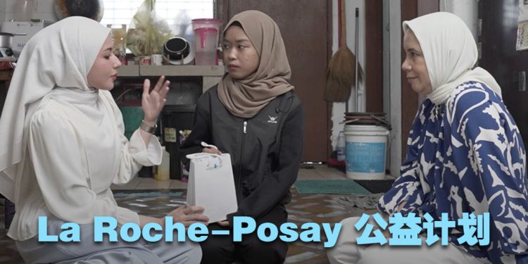 La Roche-Posay 大马屈臣氏 大马皮肤基金会  关怀弱势提供护肤服务