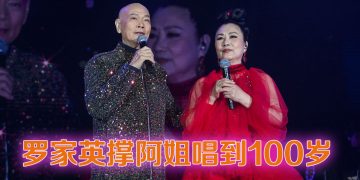 汪明荃新加坡演唱会2小时半载歌载舞  “不为退休设限期！”