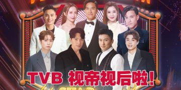 TVB 马国明 陈山聪 萧正楠 龚嘉欣 4 月 19 日云顶大展歌艺