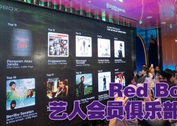 Red Box 艺人会员俱乐部卡庆 25 周年