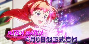 超人气《WITCH WATCH 魔女守护者》马来西亚首映掀好评 从头笑到尾！