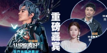 孫耀威大马演唱会好消息！陈威全 蔡恩雨 陈美诗任嘉宾