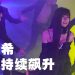 锺洁希《我就是我》横扫中国音乐榜  获57 家媒体报道