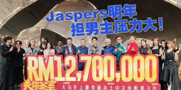 低清打造高清姿态续闯大银幕！ 携手Jaspers拍2026贺岁片《一路靠北》