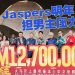 低清打造高清姿态续闯大银幕! 携手Jaspers拍2026贺岁片《一路靠北》