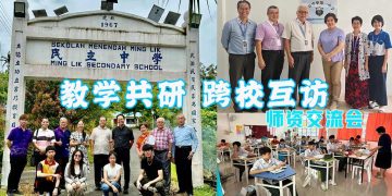 跨校教研 观摩教学质量交流会