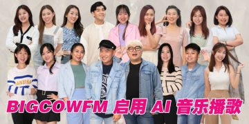 BIGCOWFM 全马第一家中文电台全面启用 AI 音乐播歌