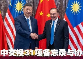 习近平拜访大马  促成马中交换31项备忘录与协议