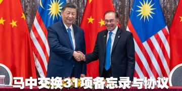 习近平拜访大马  促成马中交换31项备忘录与协议