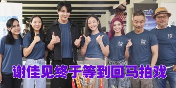 谢佳见12年回流拍摄《生死相随》 被纠正国语   强调“我是大马人”