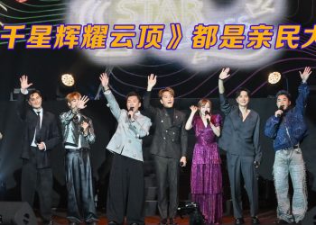 TVB群星与粉丝零距离互动全场嗨翻